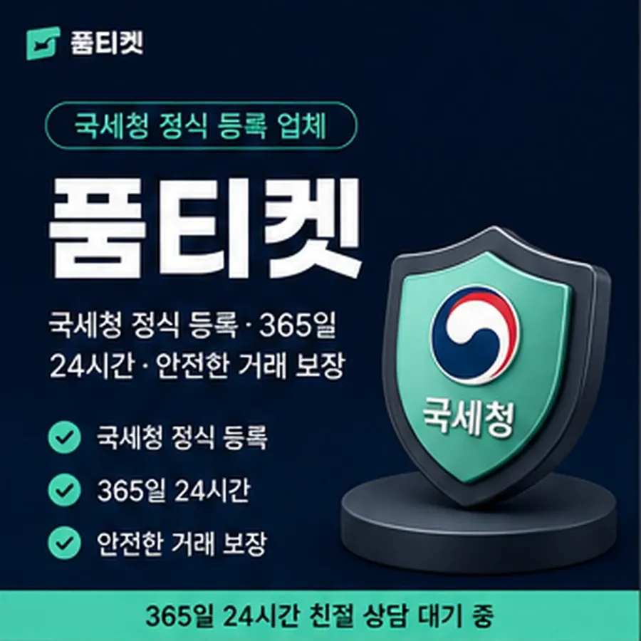 품티켓 앱스토어 정보이용료 정보이용료 갈래 안내 이미지