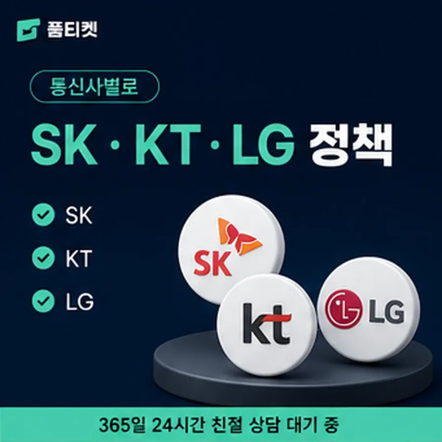 품티켓 앱스토어 정보이용료 서비스별 결제 경로 안내 이미지