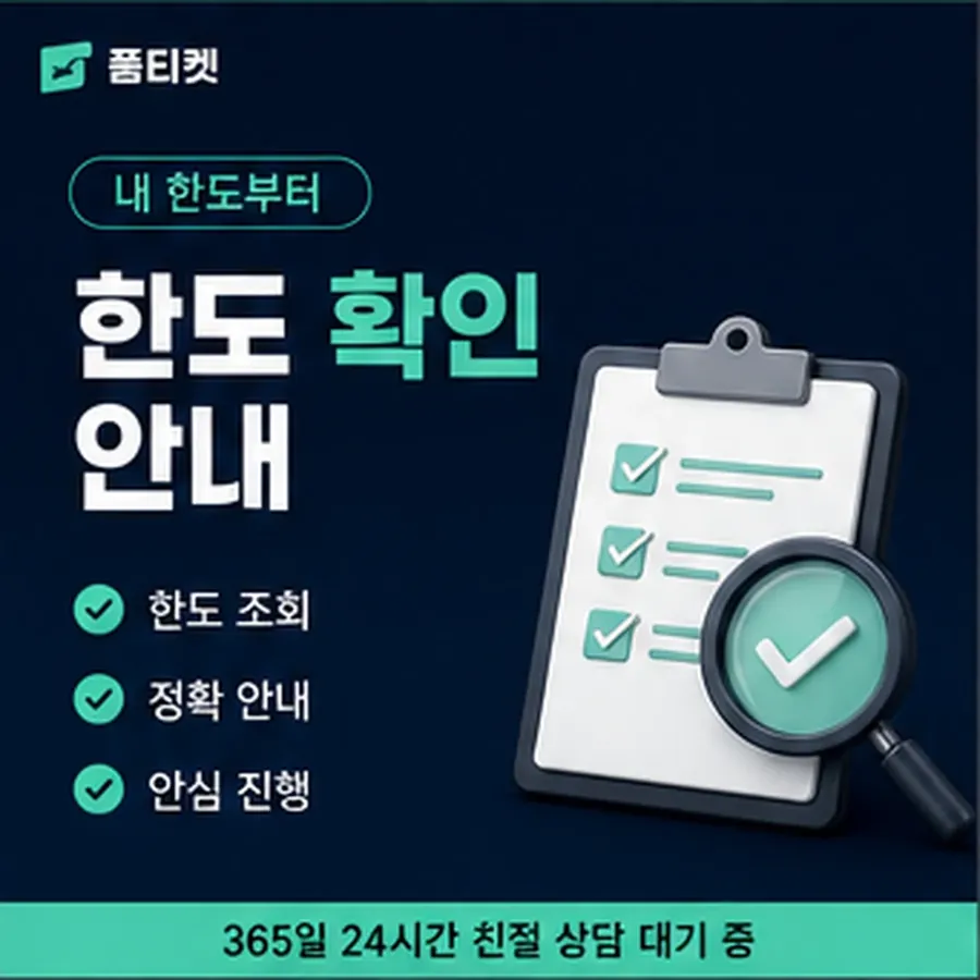 품티켓 앱스토어 정보이용료 이용 가능액 조회 안내 이미지
