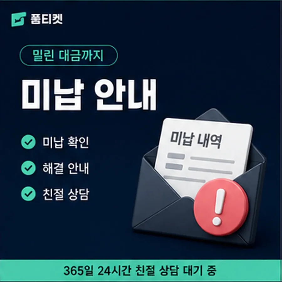 품티켓 앱스토어 정보이용료 값이 정해지는 항목 안내 이미지