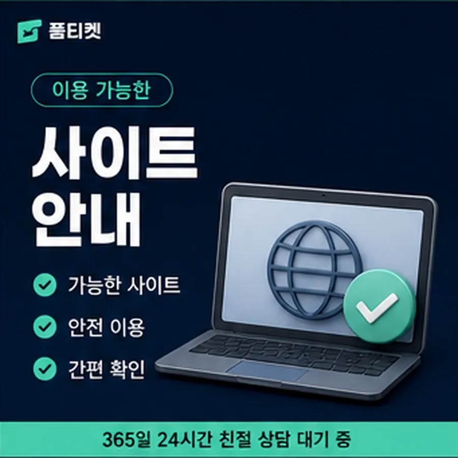품티켓 앱스토어 정보이용료 사용 내역 확인 안내 이미지
