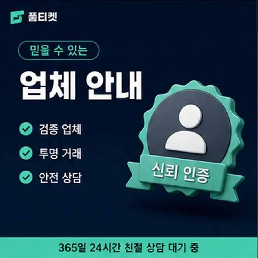 품티켓 앱스토어 정보이용료 회선별 안내 차이 안내 이미지