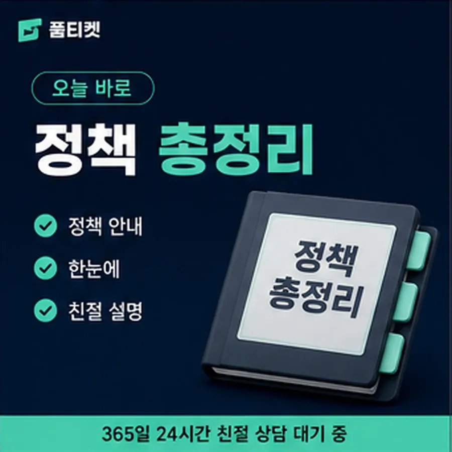 품티켓 앱스토어 정보이용료 결제 제한과 복구 안내 이미지