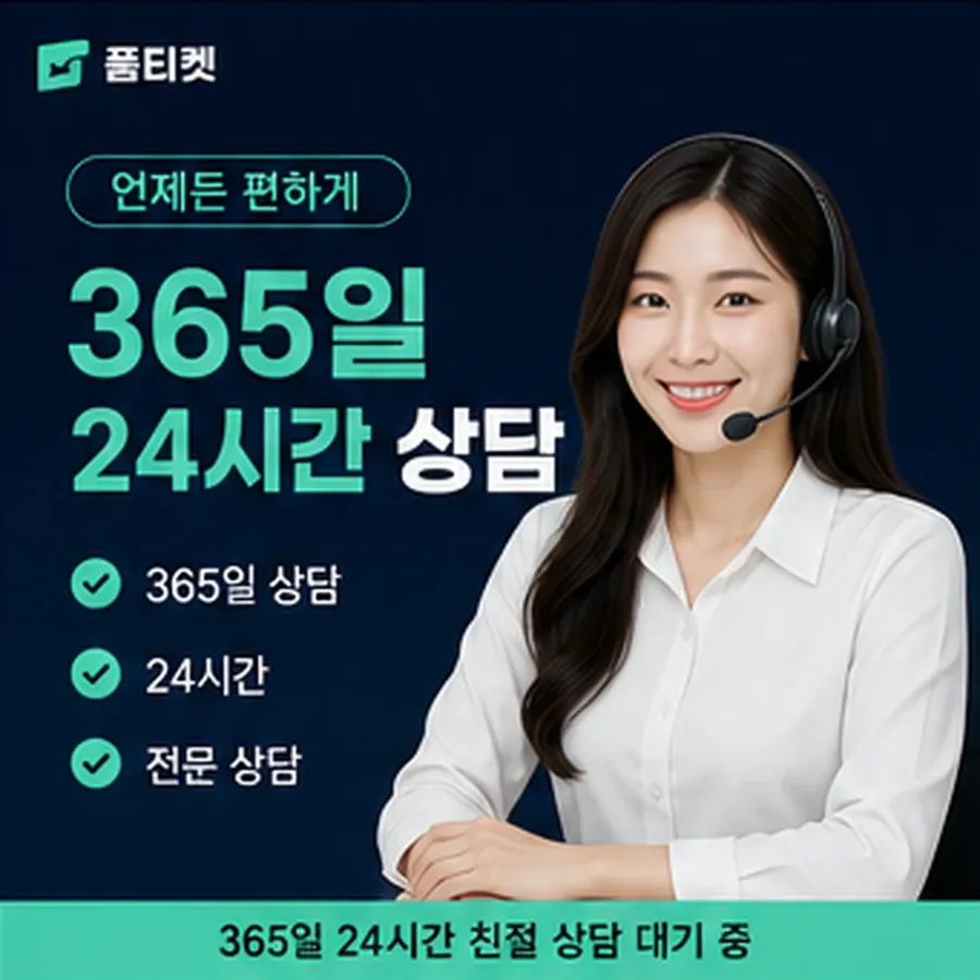 품티켓 앱스토어 정보이용료 기준 삼을 화면 안내 이미지